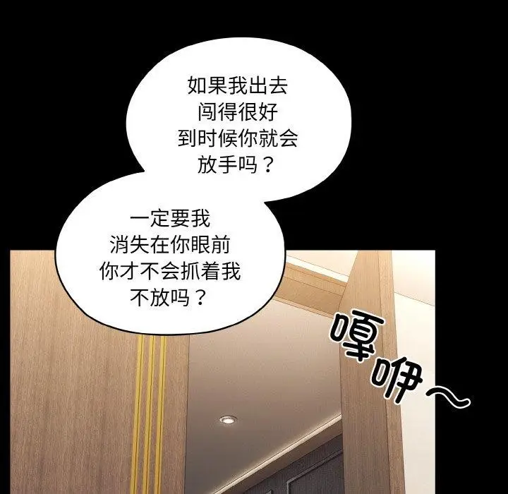 《请把女儿交给我/老大! 请把女儿交给我!》第56话图79