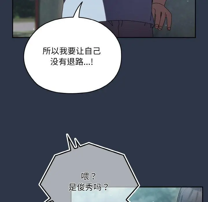 《请把女儿交给我/老大! 请把女儿交给我!》第56话图8
