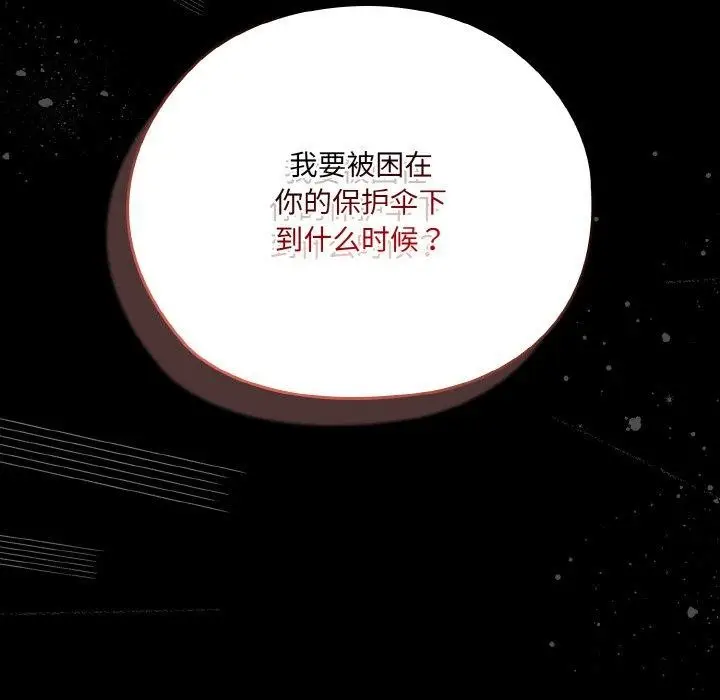 《请把女儿交给我/老大! 请把女儿交给我!》第56话图83