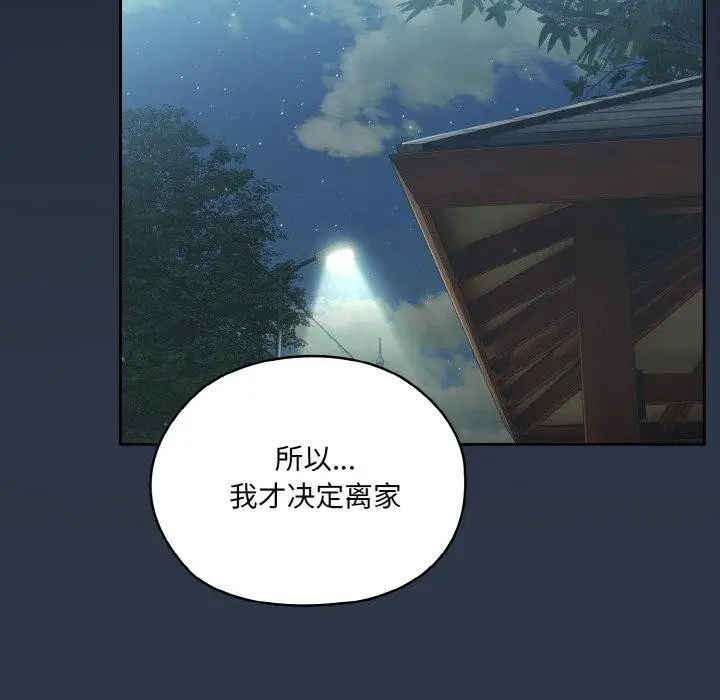 《请把女儿交给我/老大! 请把女儿交给我!》第56话图85
