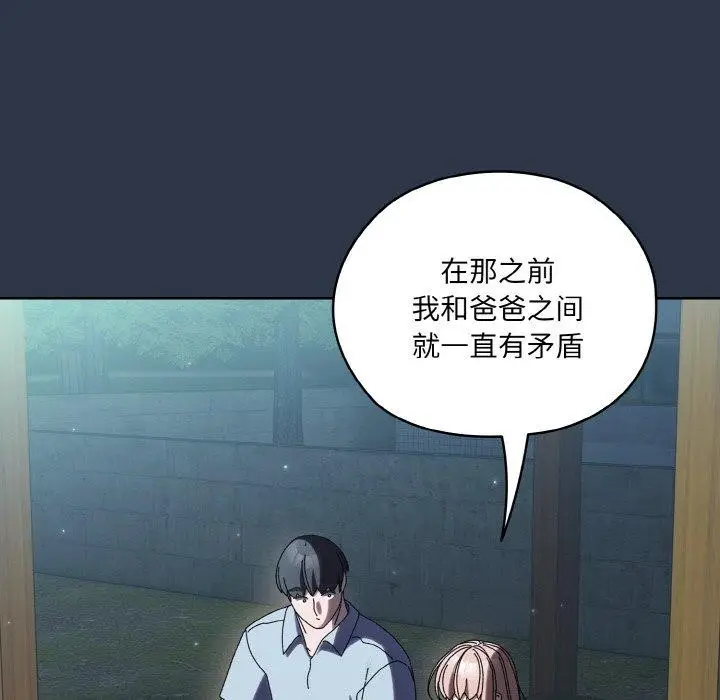 《请把女儿交给我/老大! 请把女儿交给我!》第56话图86