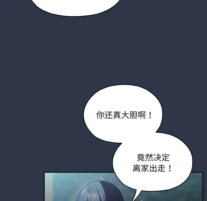 《请把女儿交给我/老大! 请把女儿交给我!》第56话图88