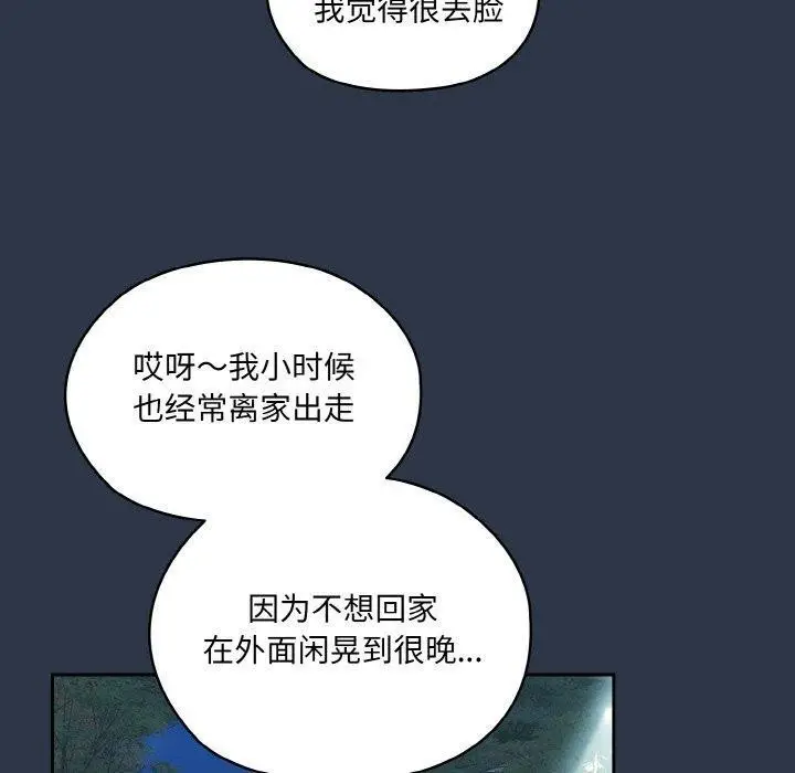 《请把女儿交给我/老大! 请把女儿交给我!》第56话图90