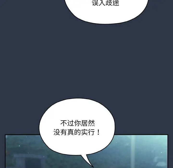 《请把女儿交给我/老大! 请把女儿交给我!》第56话图92