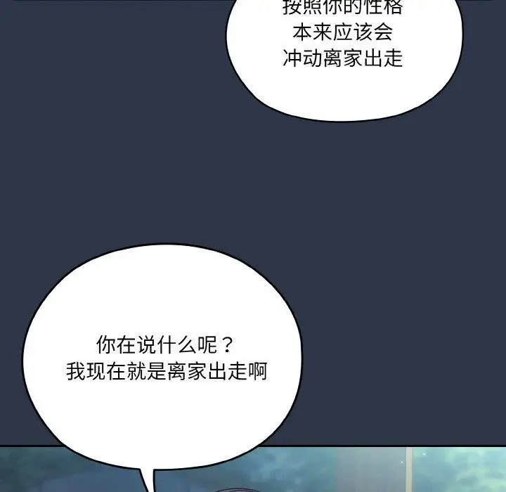 《请把女儿交给我/老大! 请把女儿交给我!》第56话图94
