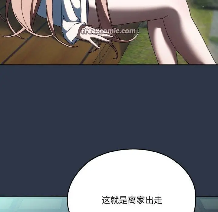 《请把女儿交给我/老大! 请把女儿交给我!》第56话图96