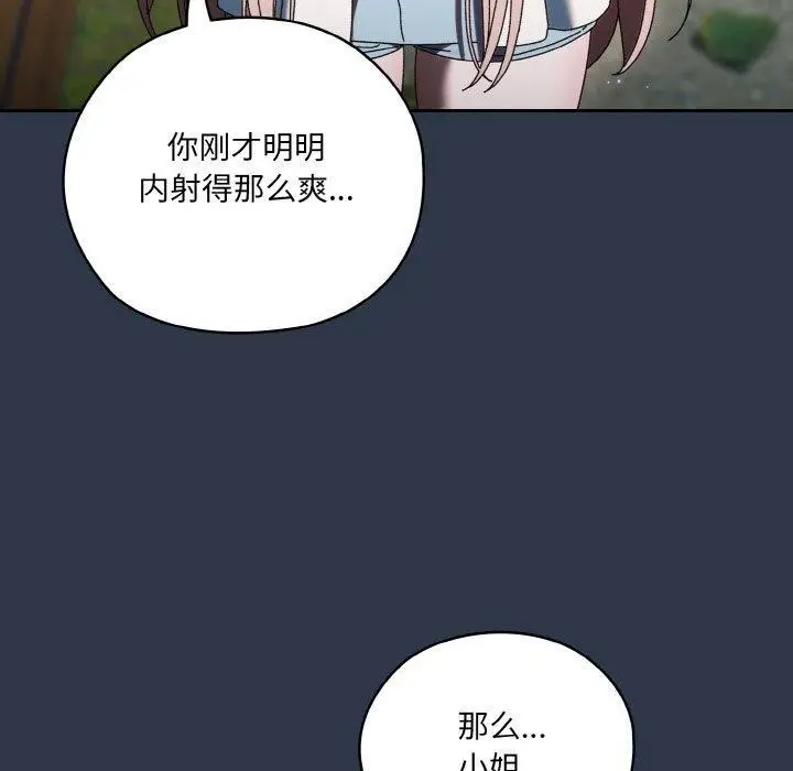 《请把女儿交给我/老大! 请把女儿交给我!》第57话图10