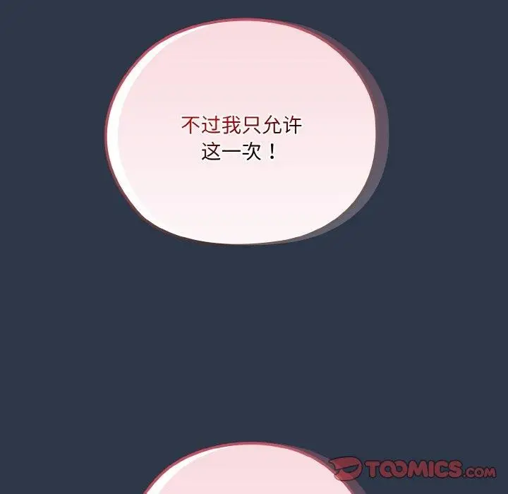 《请把女儿交给我/老大! 请把女儿交给我!》第57话图102