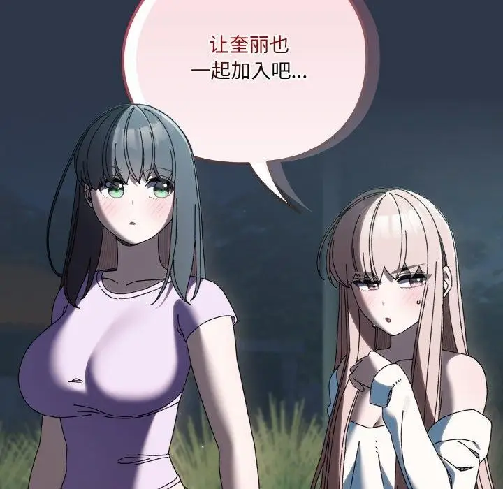 《请把女儿交给我/老大! 请把女儿交给我!》第57话图103