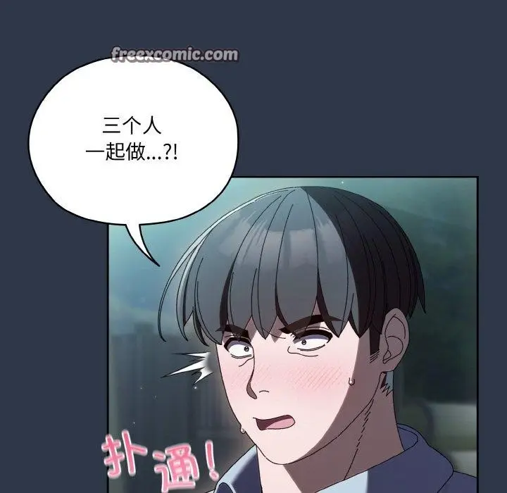 《请把女儿交给我/老大! 请把女儿交给我!》第57话图105