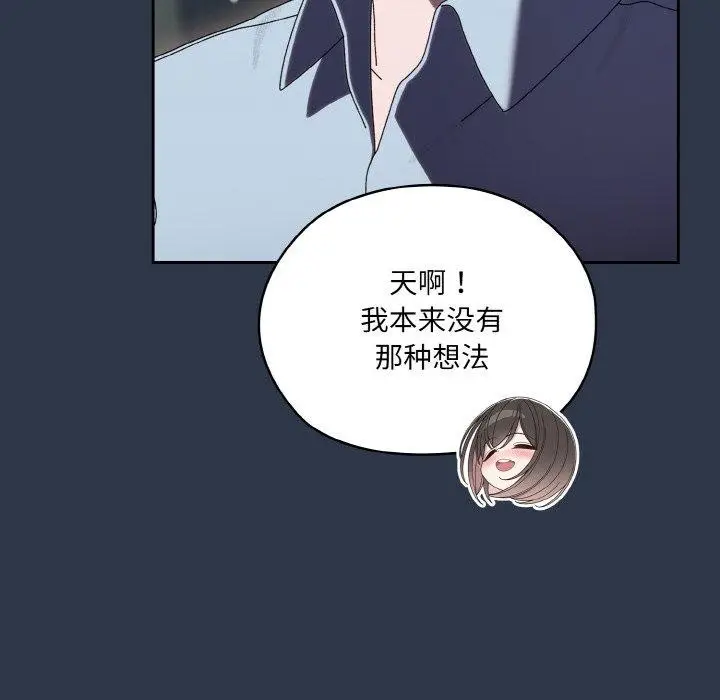 《请把女儿交给我/老大! 请把女儿交给我!》第57话图106