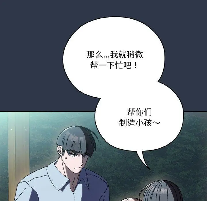《请把女儿交给我/老大! 请把女儿交给我!》第57话图107