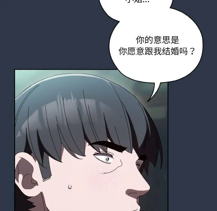 《请把女儿交给我/老大! 请把女儿交给我!》第57话图11