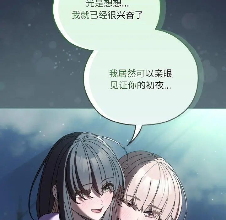 《请把女儿交给我/老大! 请把女儿交给我!》第57话图110