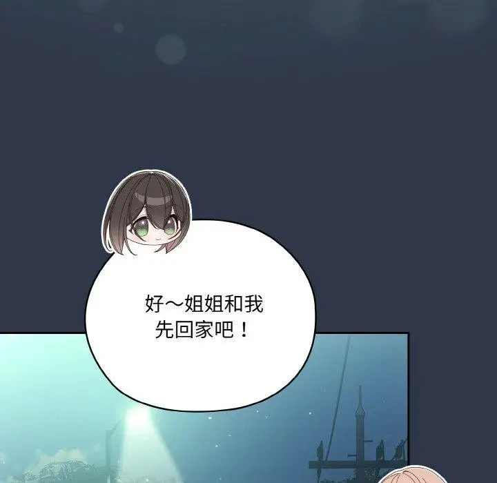 《请把女儿交给我/老大! 请把女儿交给我!》第57话图112