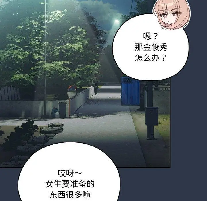 《请把女儿交给我/老大! 请把女儿交给我!》第57话图113