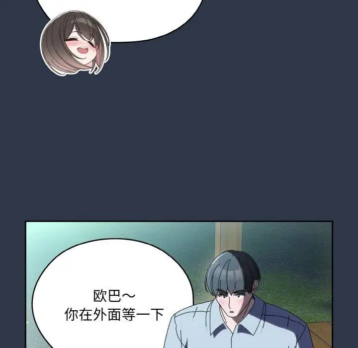 《请把女儿交给我/老大! 请把女儿交给我!》第57话图114