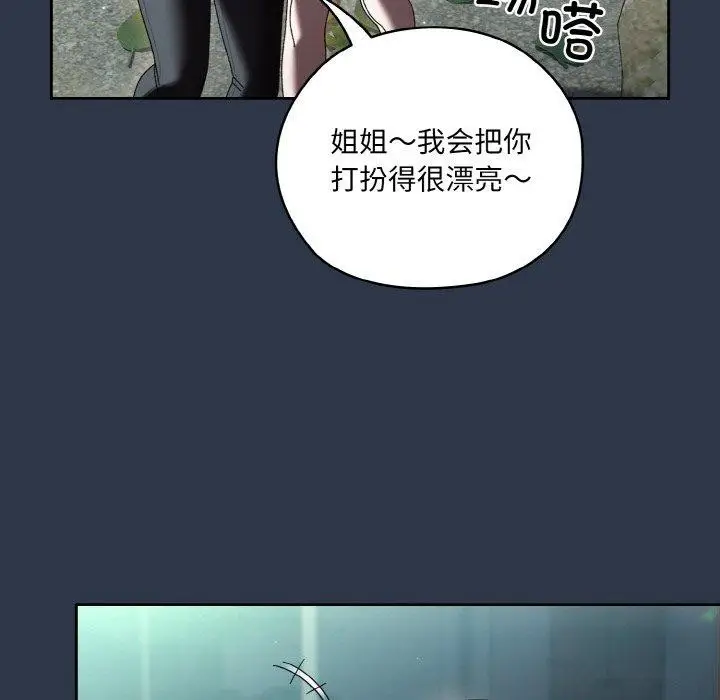 《请把女儿交给我/老大! 请把女儿交给我!》第57话图116