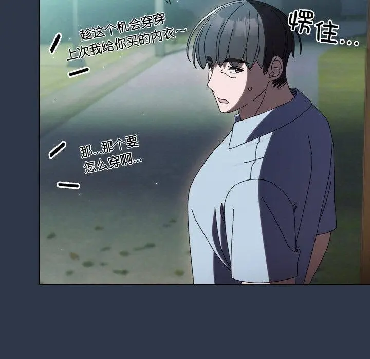 《请把女儿交给我/老大! 请把女儿交给我!》第57话图117