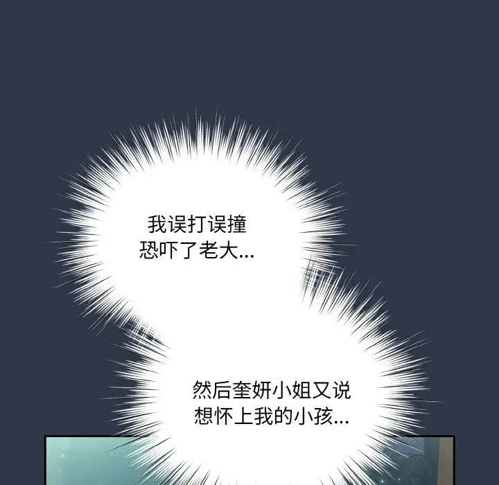 《请把女儿交给我/老大! 请把女儿交给我!》第57话图118
