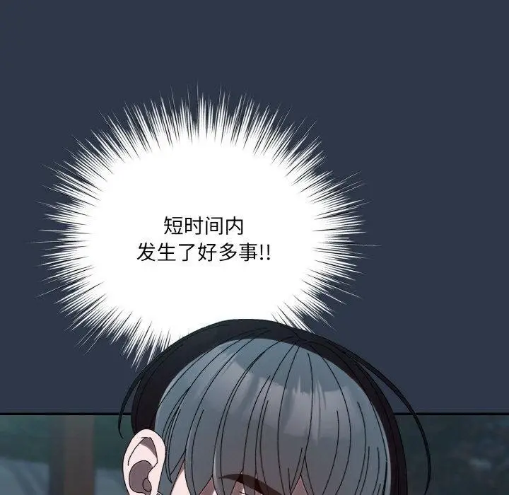 《请把女儿交给我/老大! 请把女儿交给我!》第57话图121