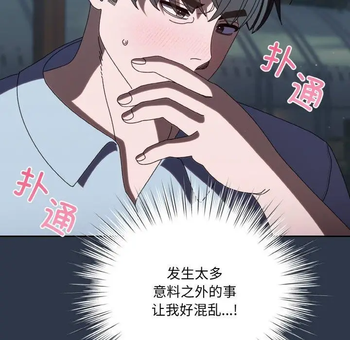 《请把女儿交给我/老大! 请把女儿交给我!》第57话图122