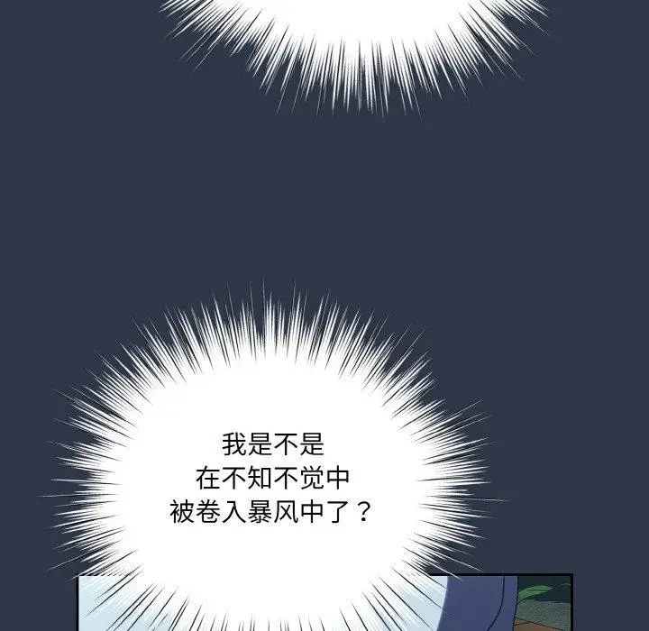 《请把女儿交给我/老大! 请把女儿交给我!》第57话图123