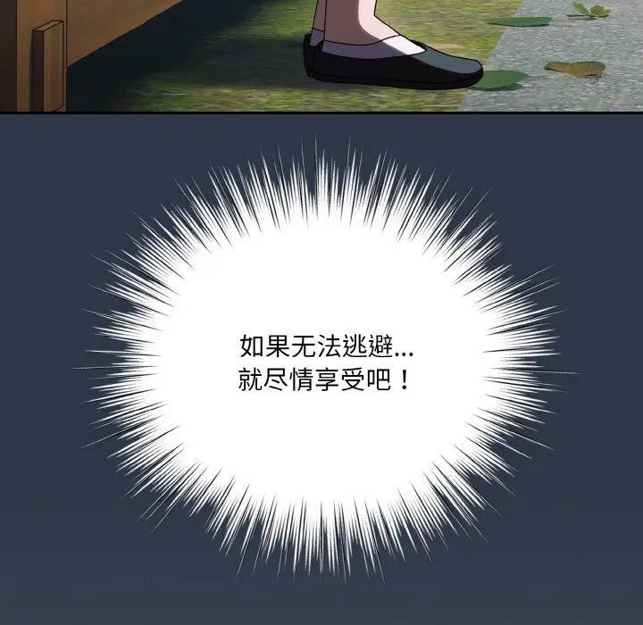 《请把女儿交给我/老大! 请把女儿交给我!》第57话图128