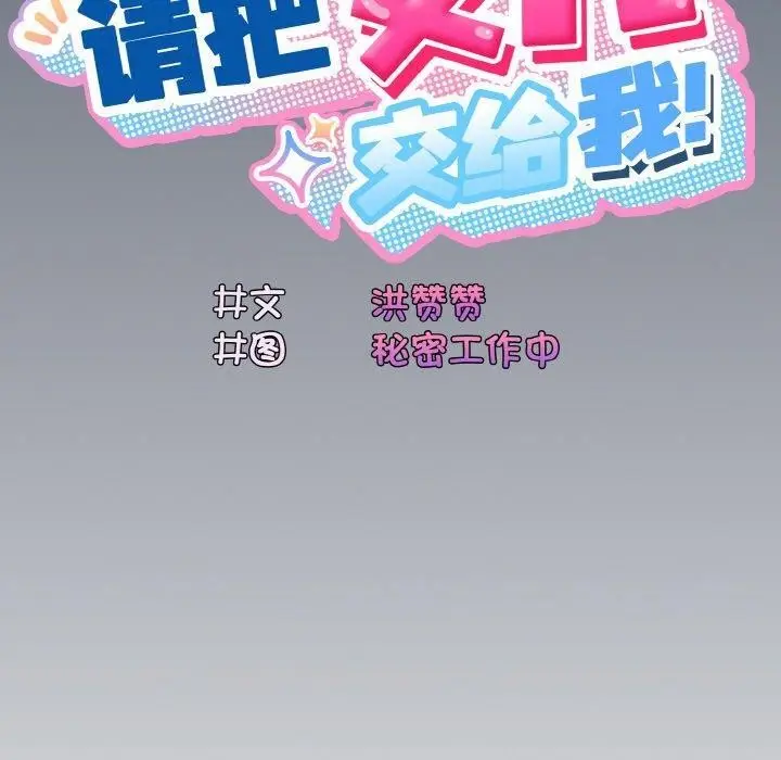 《请把女儿交给我/老大! 请把女儿交给我!》第57话图130