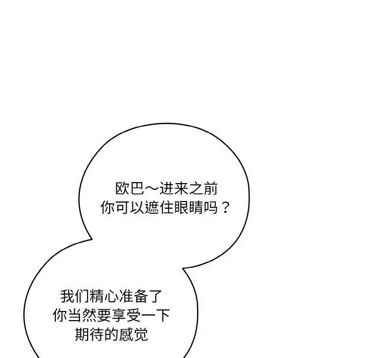 《请把女儿交给我/老大! 请把女儿交给我!》第57话图136