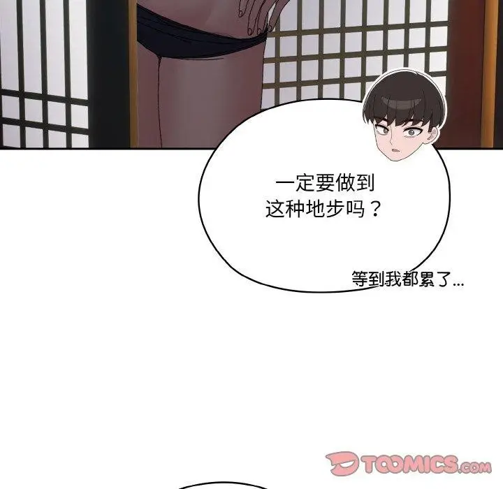 《请把女儿交给我/老大! 请把女儿交给我!》第57话图138
