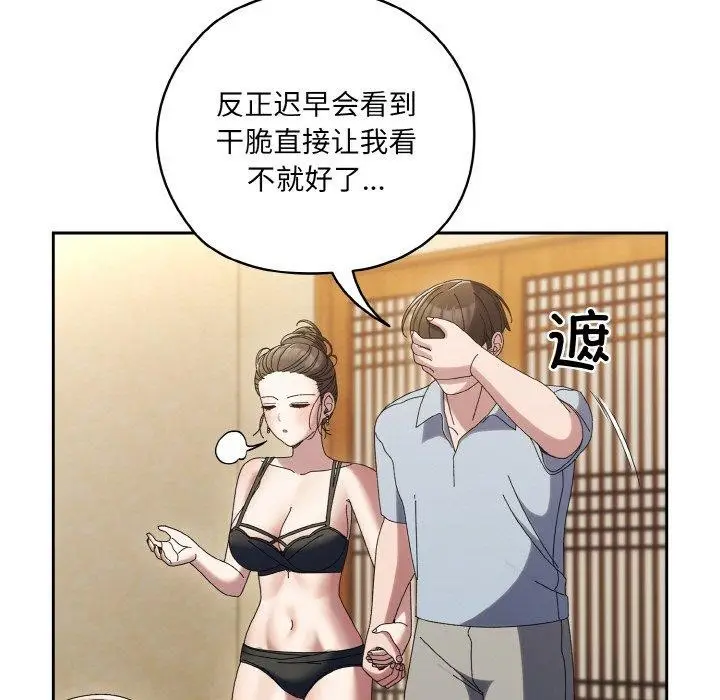 《请把女儿交给我/老大! 请把女儿交给我!》第57话图139