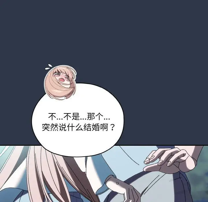 《请把女儿交给我/老大! 请把女儿交给我!》第57话图14