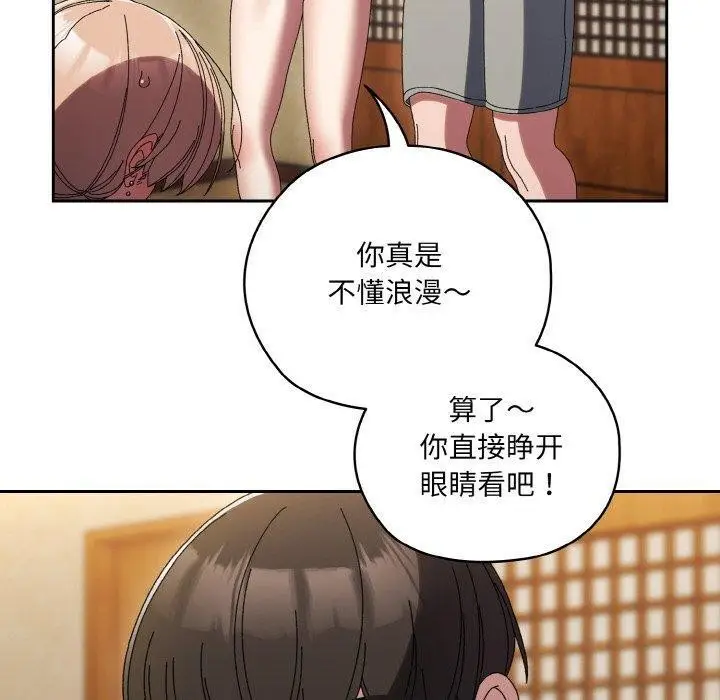 《请把女儿交给我/老大! 请把女儿交给我!》第57话图140