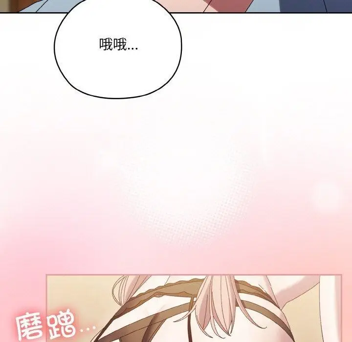 《请把女儿交给我/老大! 请把女儿交给我!》第57话图143