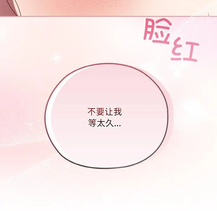 《请把女儿交给我/老大! 请把女儿交给我!》第57话图149