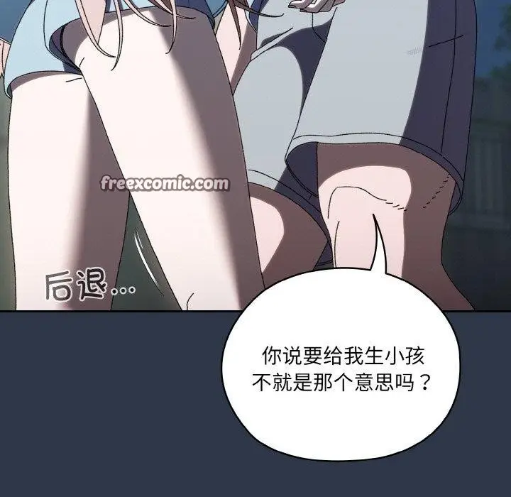 《请把女儿交给我/老大! 请把女儿交给我!》第57话图15