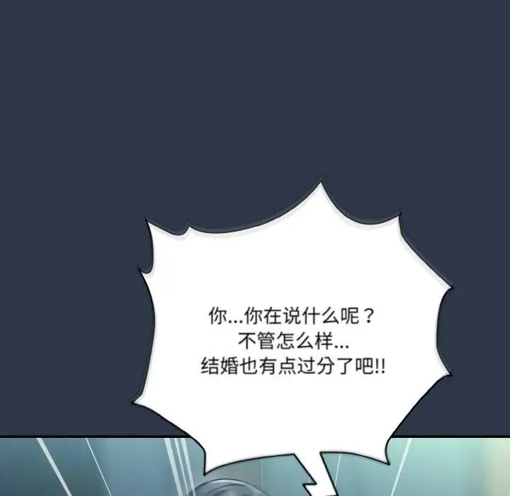《请把女儿交给我/老大! 请把女儿交给我!》第57话图16