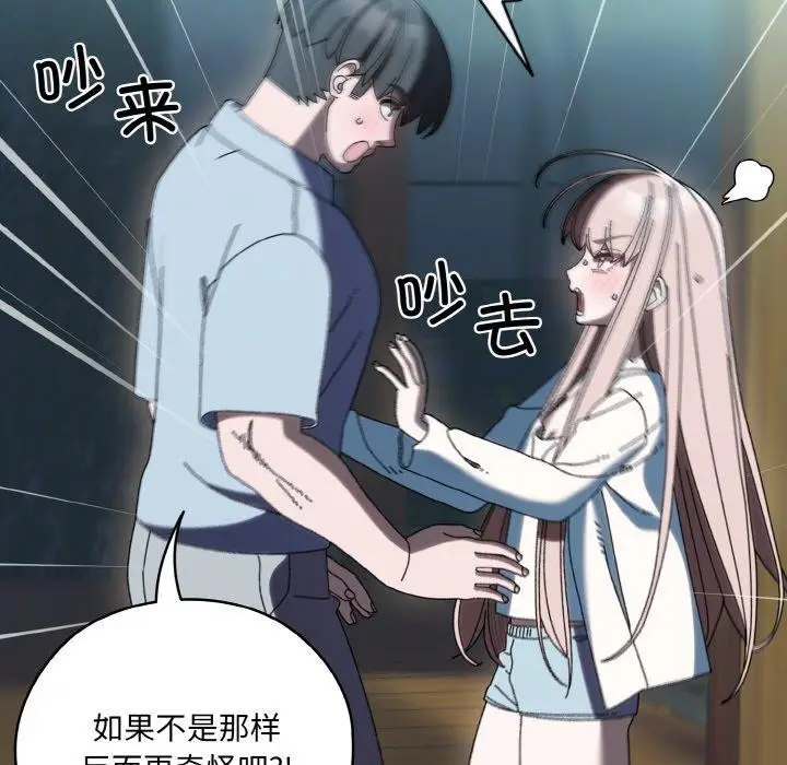 《请把女儿交给我/老大! 请把女儿交给我!》第57话图17