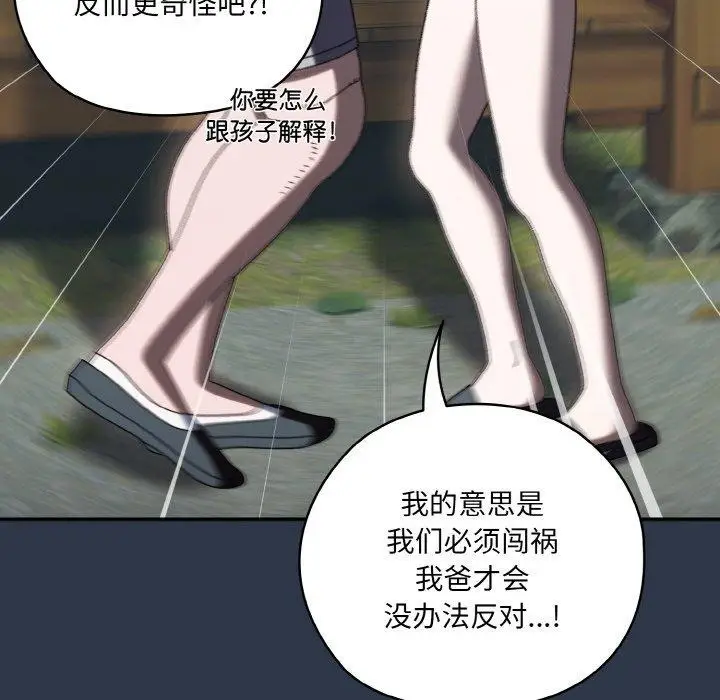 《请把女儿交给我/老大! 请把女儿交给我!》第57话图18
