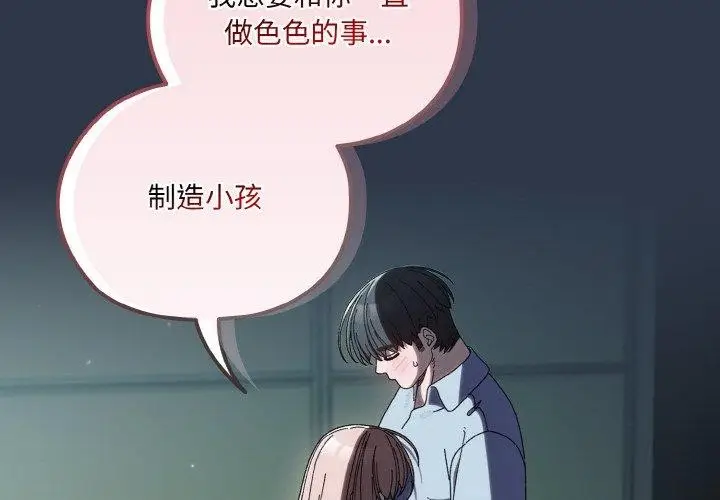 《请把女儿交给我/老大! 请把女儿交给我!》第57话图2