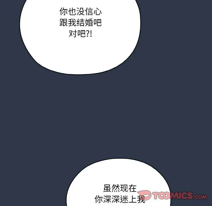《请把女儿交给我/老大! 请把女儿交给我!》第57话图21