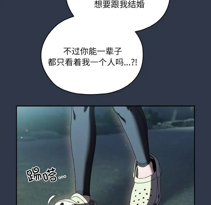 《请把女儿交给我/老大! 请把女儿交给我!》第57话图22