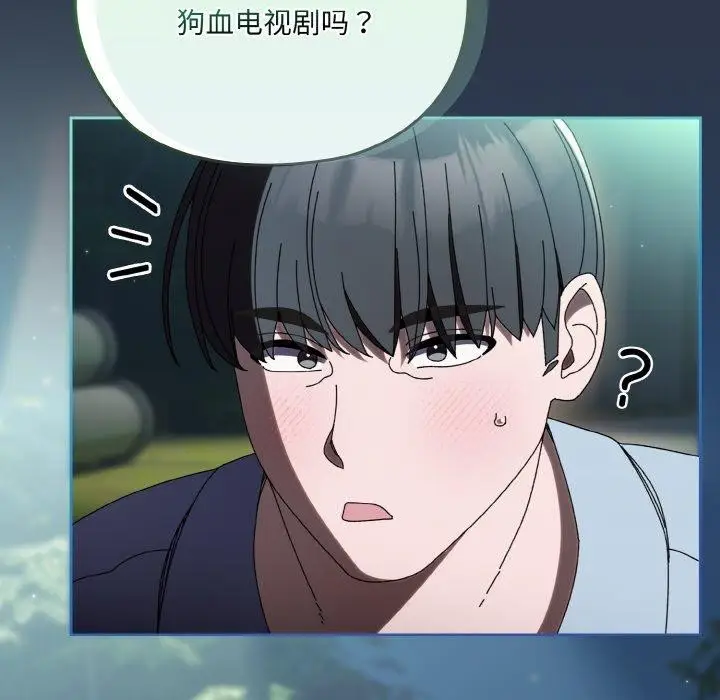 《请把女儿交给我/老大! 请把女儿交给我!》第57话图24
