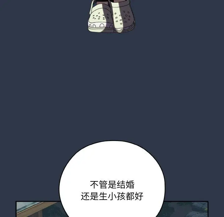 《请把女儿交给我/老大! 请把女儿交给我!》第57话图27