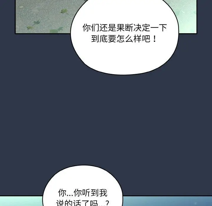 《请把女儿交给我/老大! 请把女儿交给我!》第57话图29