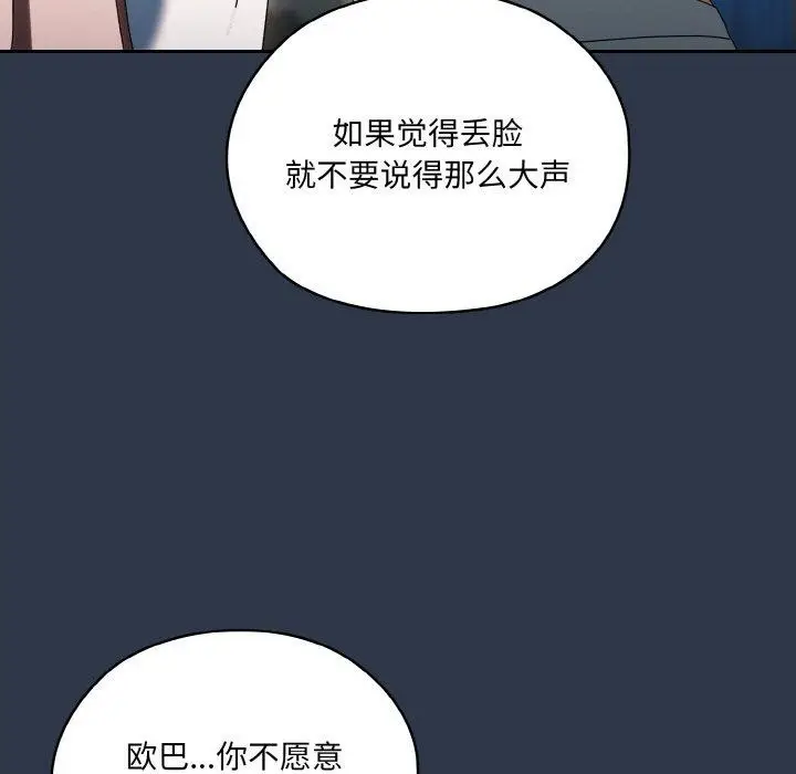 《请把女儿交给我/老大! 请把女儿交给我!》第57话图31