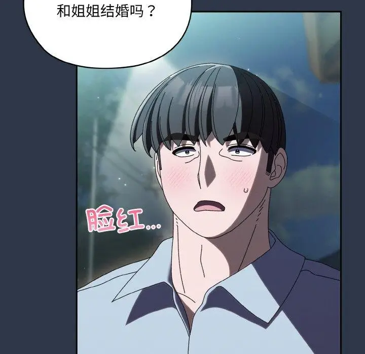 《请把女儿交给我/老大! 请把女儿交给我!》第57话图32