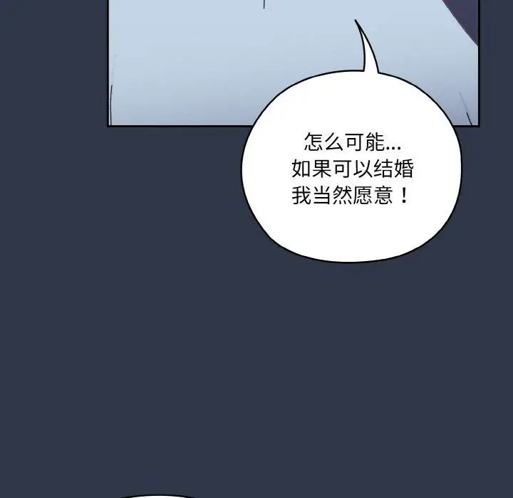 《请把女儿交给我/老大! 请把女儿交给我!》第57话图33