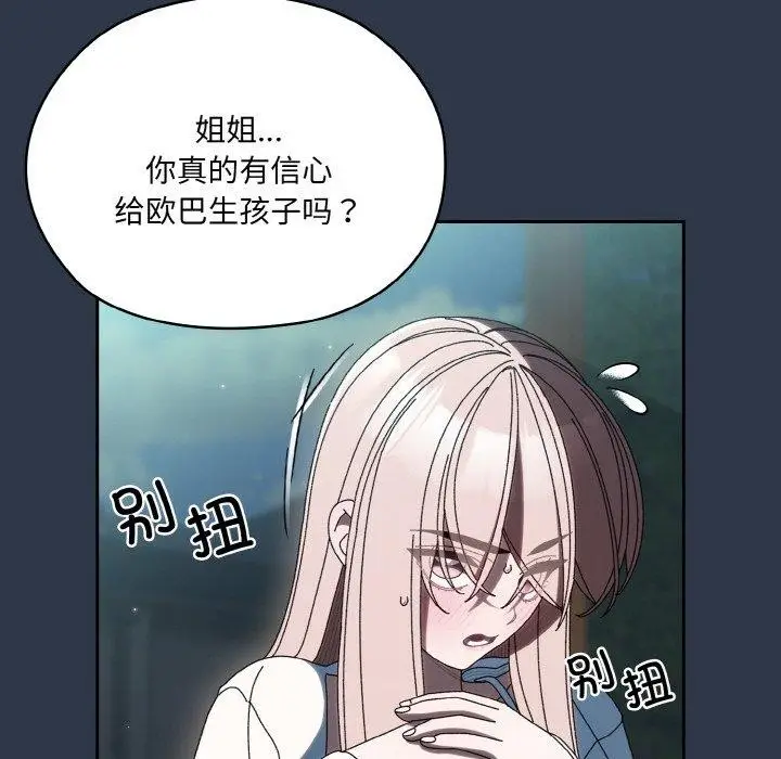 《请把女儿交给我/老大! 请把女儿交给我!》第57话图34